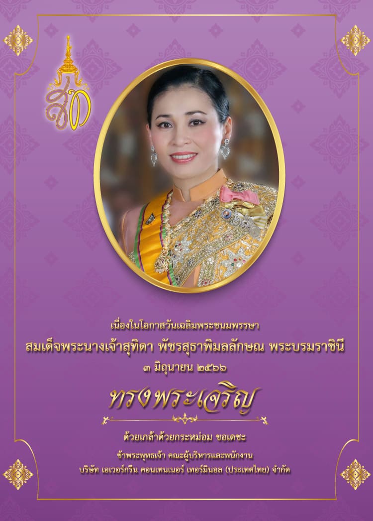 e-services-evergreen-container-timinal