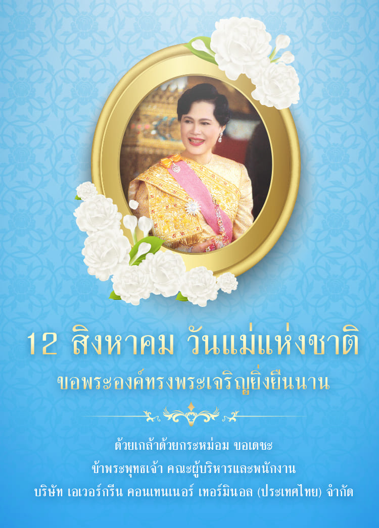 careers-evergreen-container-timinal